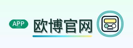 欧博官网 Logo